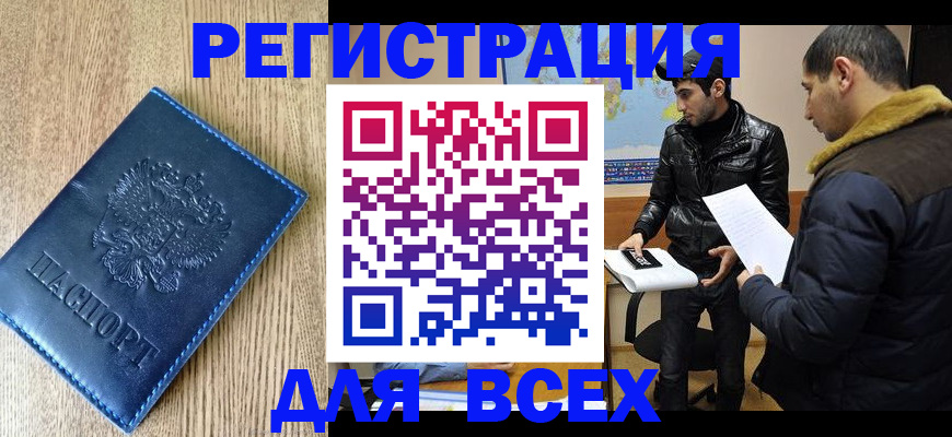прописка штамп в Ненецком АО